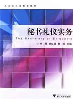 秘书礼仪实务