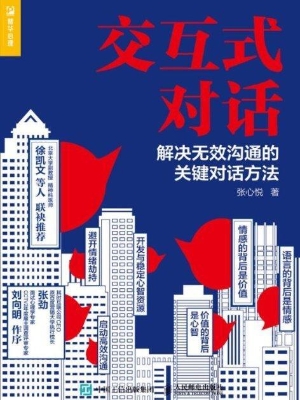 交互式对话——解决无