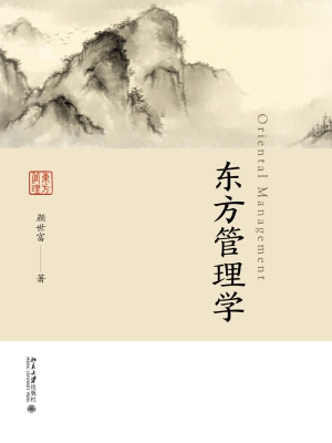 东方管理学