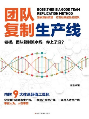 团队复制生产线