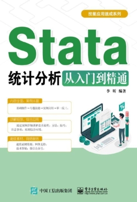 Stata统计分析从入门