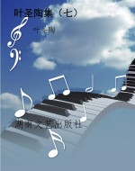 叶圣陶集（七）