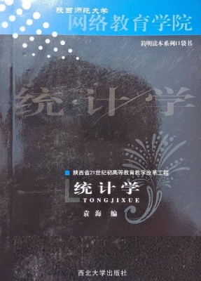 统计学