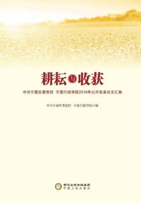 耕耘与收获——中共宁