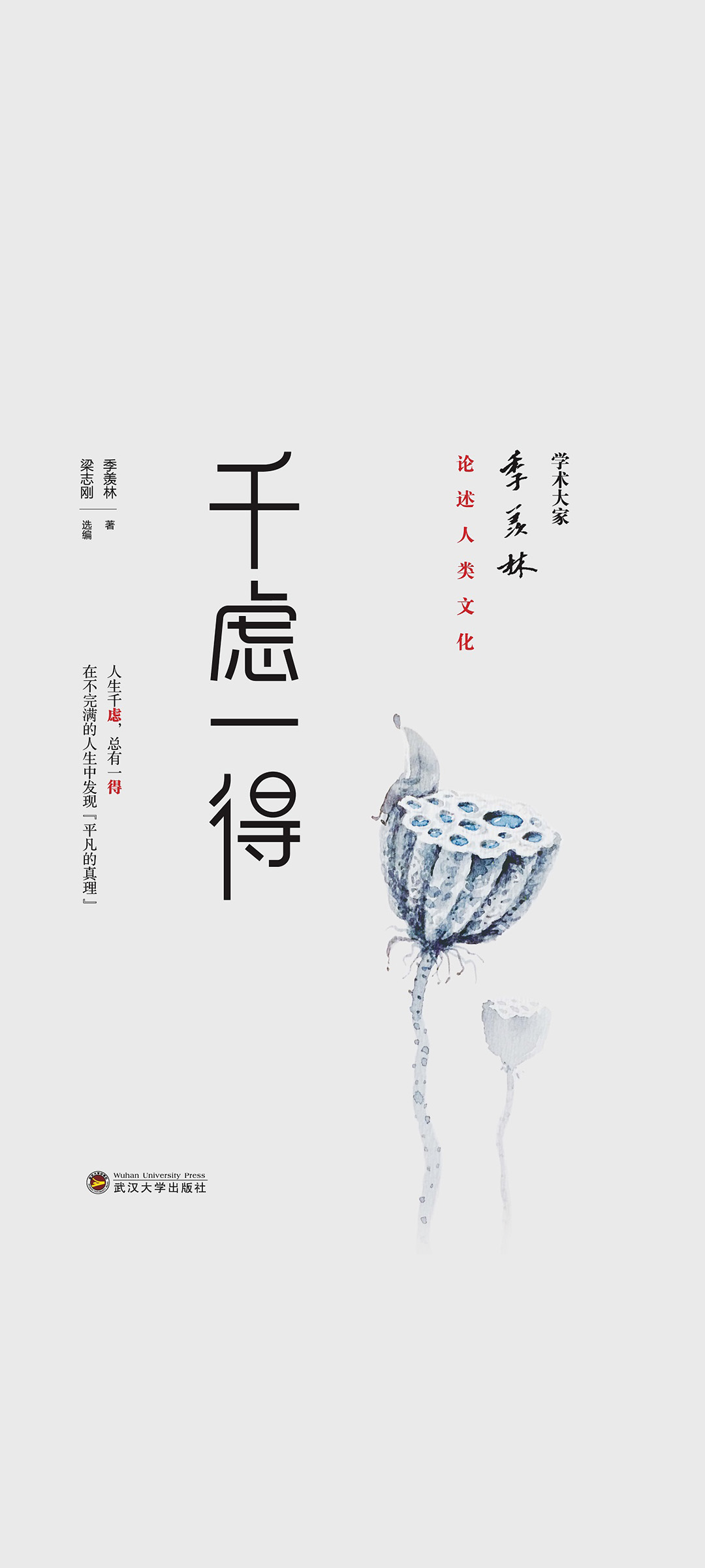 千虑一得