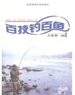 百技钓百鱼