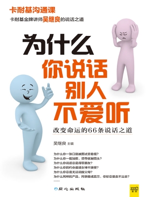为什么你说话别人不爱