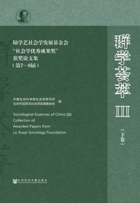 群学荟萃Ⅲ（下卷）——陆