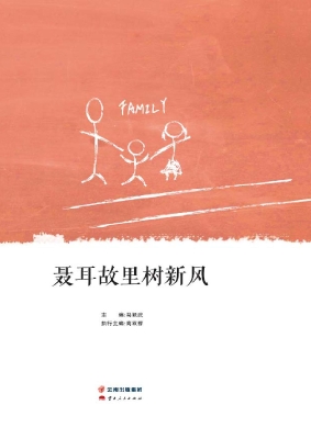 聂耳故里树新风