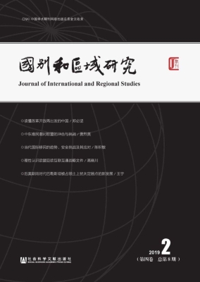 国别和区域研究（第四卷