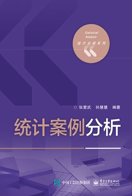 统计案例分析