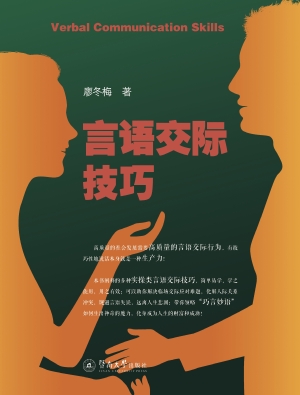 言语交际技巧