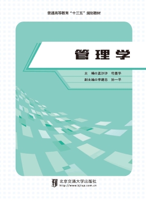 管理学