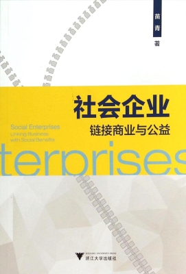 社会企业——链接商业