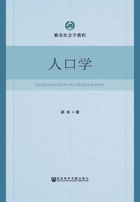 人口学