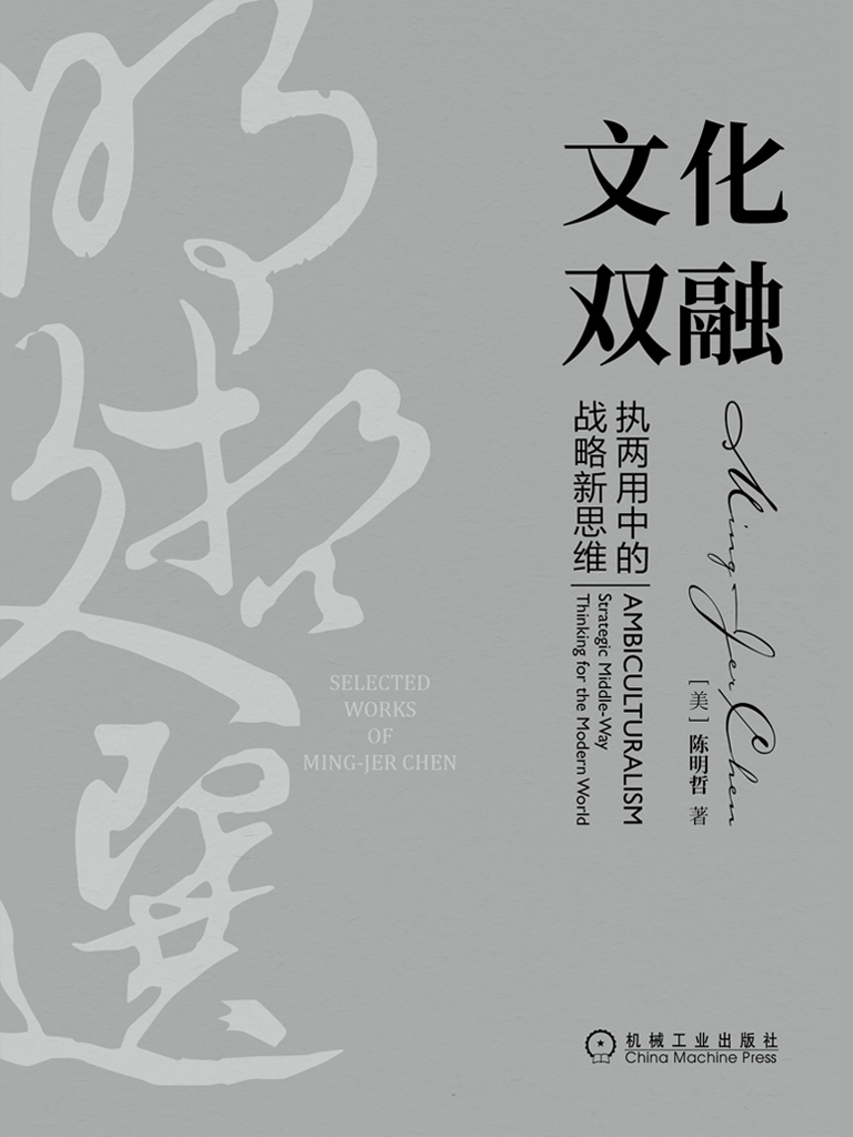 文化双融：执两用中的战