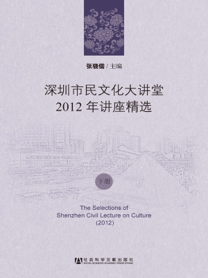 深圳市民文化大讲堂（20