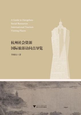 杭州社会资源国际旅游