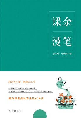 课余漫笔