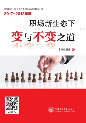 职场新生态下变与不变