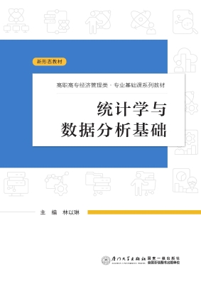 统计学与数据分析基础