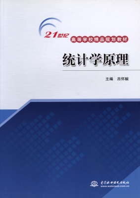 统计学原理