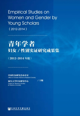 青年学者妇女/性别实