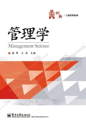 管理学