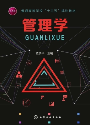 管理学