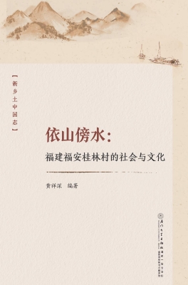 依山傍水：福建福安桂林