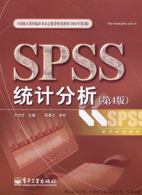 SPSS统计分析