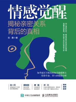 情感觉醒：揭秘亲密关系