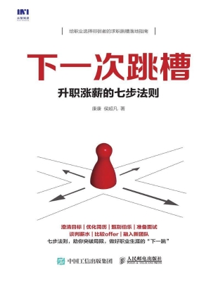 下一次跳槽——升职涨