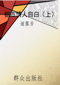 都市情人自白（上）