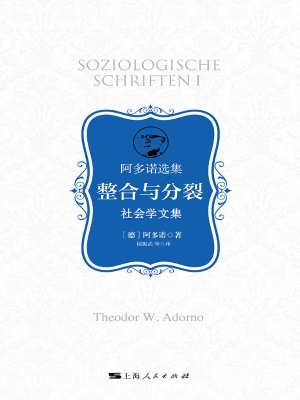 整合与分裂——社会学