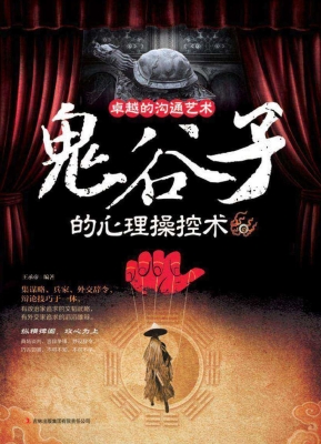 卓越沟通的艺术——鬼