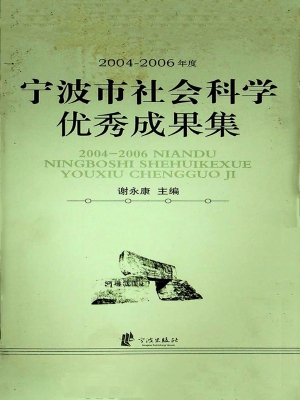 2004-2006年度宁波市