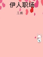 伊人职场