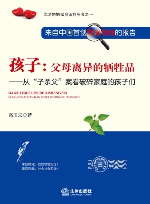 孩子：父母离异的牺牲品