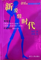 新爱情时代