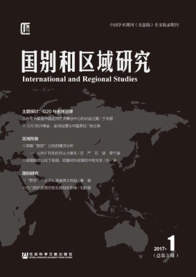 国别和区域研究（2017年