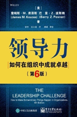 领导力——如何在组织