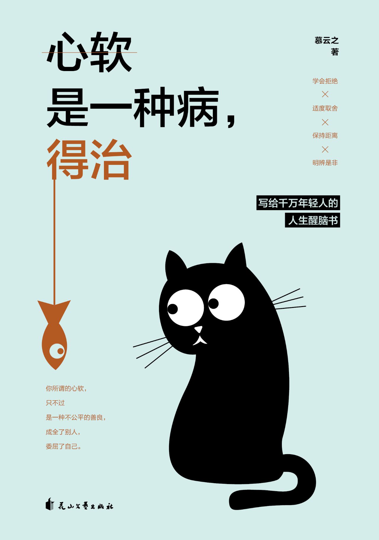 心软是一种病，得治