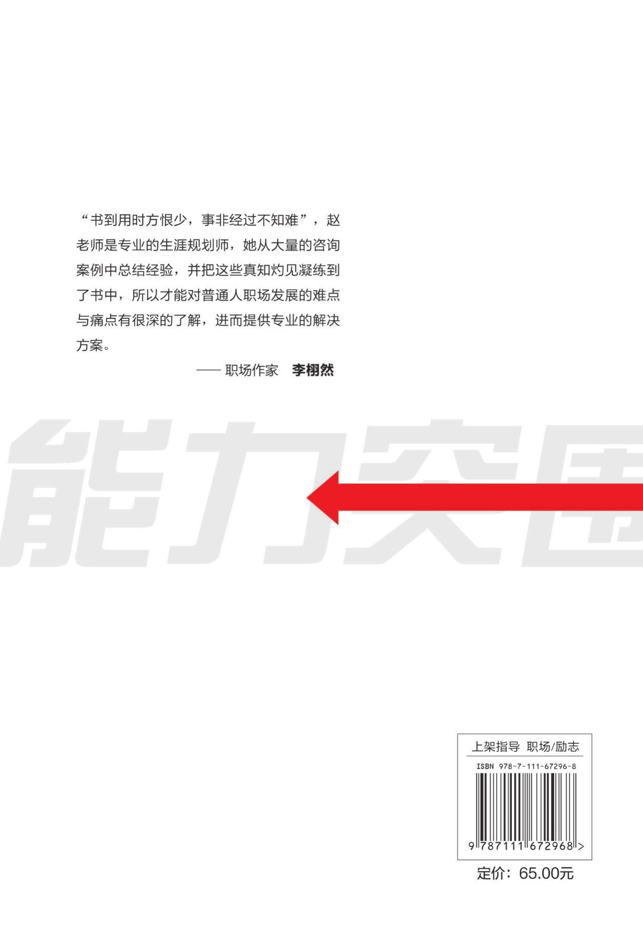 能力突围：职场加速成长