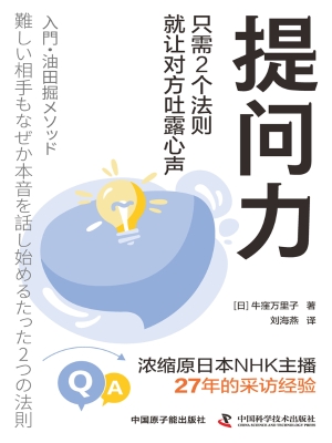 提问力：只需2个法则就