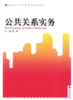 公共关系实务