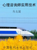 心理咨询师实用技术
