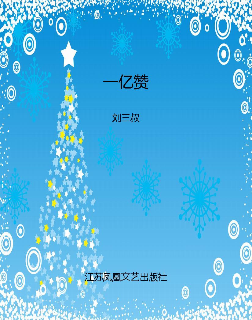 一亿赞