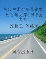 当代中国少年儿童报刊