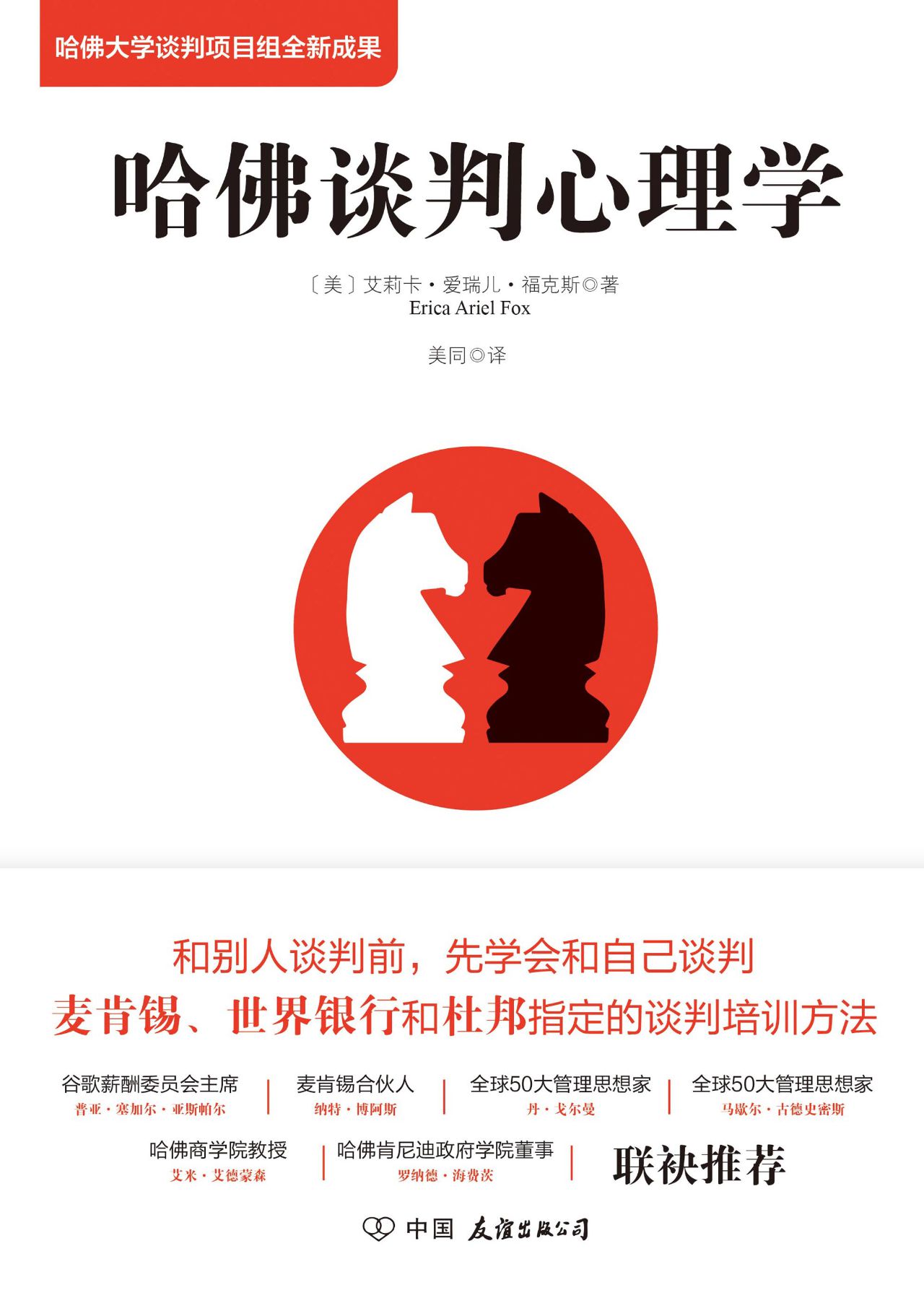 哈佛谈判心理学